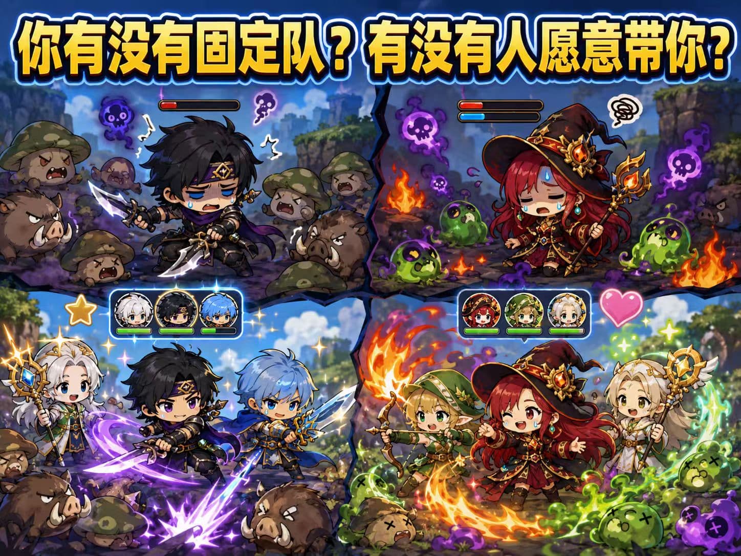 固定队会直接改变职业的练级效率和游戏体验